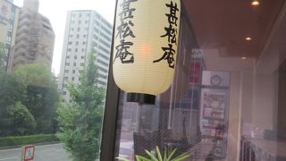 五条にある甚松庵行ってきました