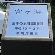 休暇村の前にあります