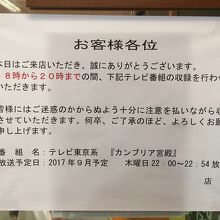 TV番組の撮影が行われた桜木町店です。