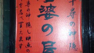 千と千尋の映画のモデルになった　情緒のある九分の町
