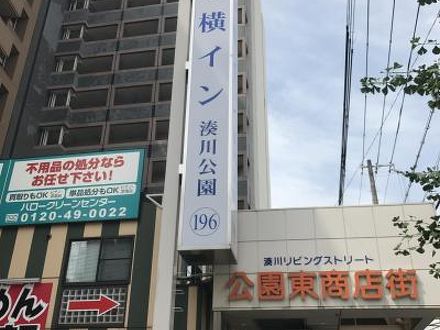 東横イン神戸湊川公園の宿泊予約なら フォートラベル の格安料金比較 神戸 東横イン神戸湊川公園の宿泊予約なら フォートラベル の格安料金比較 神戸