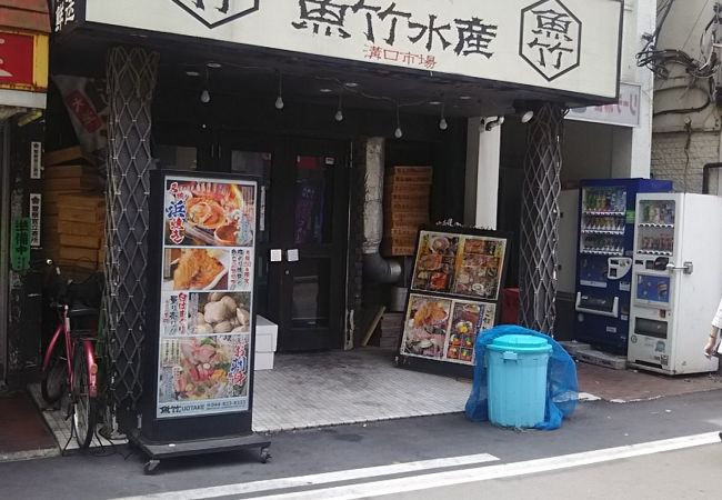 海鮮居酒屋 魚竹水産 溝の口市場 クチコミ アクセス 営業時間 溝の口 武蔵小杉 フォートラベル