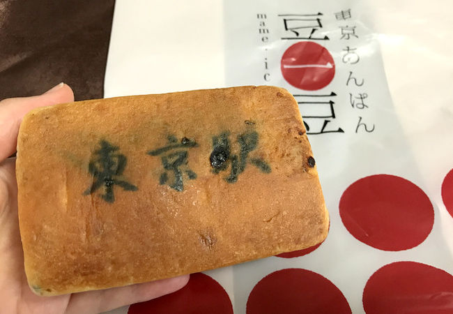 東京あんぱん 豆一豆