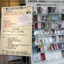 レンタサイクルの案内