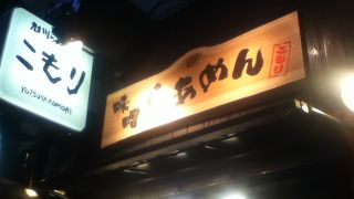 こもり 四谷店