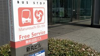 東京駅から皇居周辺への移動に便利　無用巡回バス