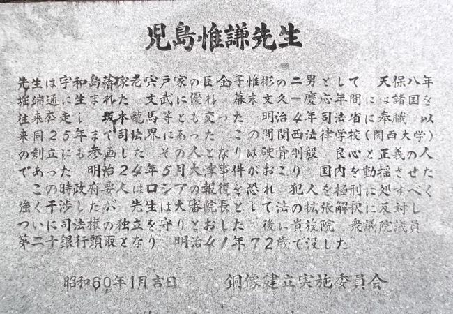 児島惟謙の生誕地 クチコミ アクセス 営業時間 宇和島 フォートラベル
