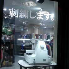 刺繍しますという案内。