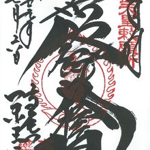 御朱印です。迫力を感じつつ、流れる美しさも♪