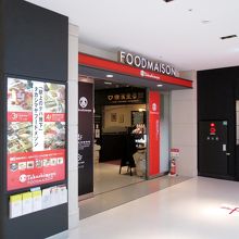 店内の様子。高島屋が入っています。