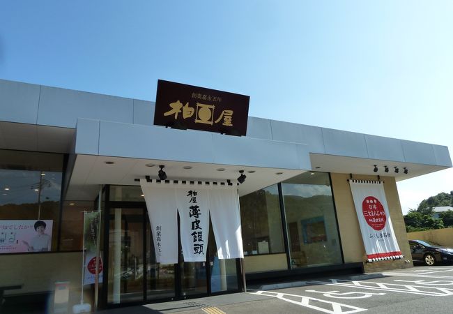 いわき湯本IC近くの和菓子店