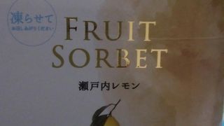フルーツ シャーベット