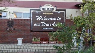 ワインの新酒販売が早い、モンデ酒造