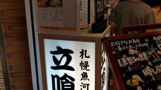 立喰い寿しは諦めて