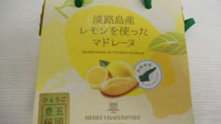 神戸のお土産でいただきました♪