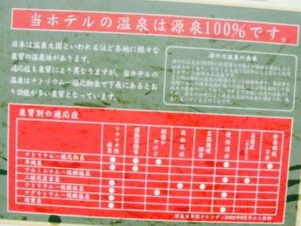 湯の川温泉　湯の川プリンスホテル　松風苑 写真