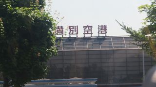 コンパクトな地方空港