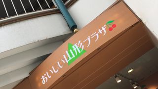 山形のアンテナショップ