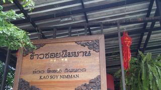 チェンマイの麺料理と言えばカオソーイ