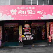 キティ はろうさいさい 葉朗彩々 雅 2体セット - メルカリ