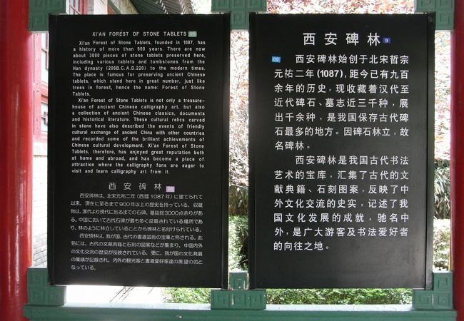 西安碑林博物館