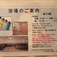 部屋に置いてあった大浴場案内