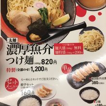 つけ麺をいただきました。