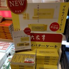 マルセイバターケーキが売ってる By バルセロナ じょうてつ 新千歳空港店のクチコミ フォートラベル マルセイバターケーキが売ってる By バルセロナ じょうてつ 新千歳空港店のクチコミ フォートラベル