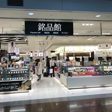 セントレア銘品館