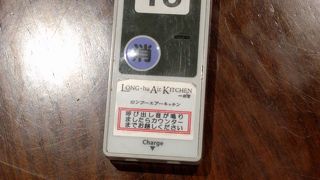 ロンフーエアキッチン セントレア店