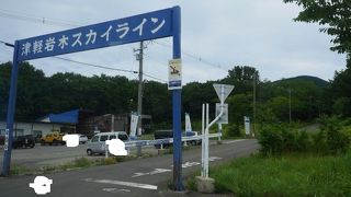 津軽富士８合目まですいすいアクセス