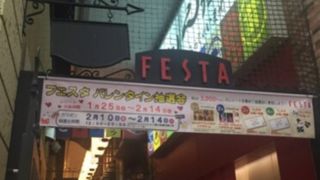 姫路駅前ショッピングセンター