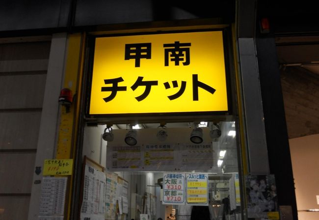 甲南チケット 三宮東店 クチコミ アクセス 営業時間 神戸 フォートラベル 甲南チケット 三宮東店 クチコミ アクセス 営業時間 神戸 フォートラベル