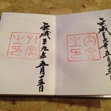 御朱印帳を購入しました。伊勢神宮を皮切りに集めていきます