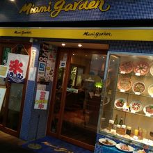 交通会館の地下です