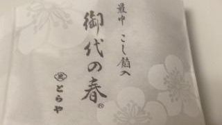和菓子の王道のお店