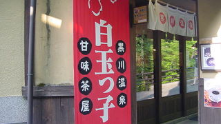 昔懐かしい白玉ぜんざい