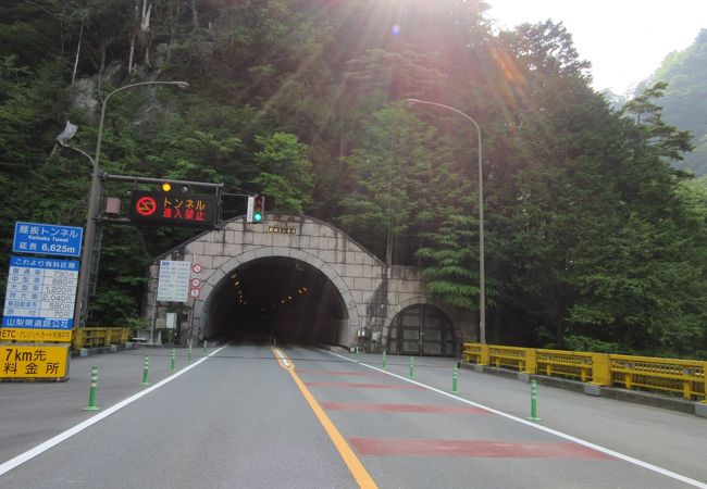 車での秩父往還を実現させた雁坂トンネル有料道路があります