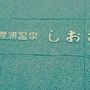 日帰り旅行などに良いと思う