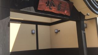 落ち着いた日帰り温泉です！