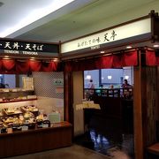 天ぷらの美味しいお店