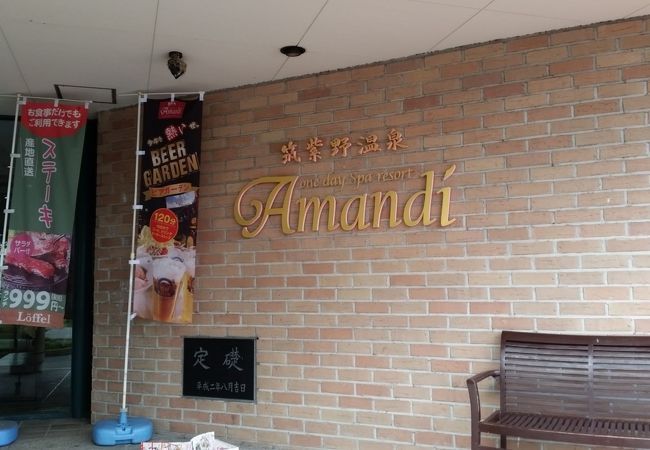 筑紫野温泉 アマンディ クチコミ アクセス 営業時間 大宰府 フォートラベル 筑紫野温泉 アマンディ クチコミ アクセス 営業時間 大宰府 フォートラベル