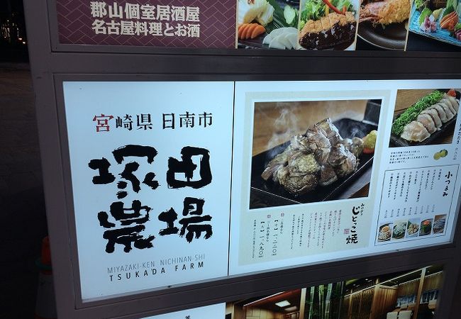 宮崎県日南市塚田農場 郡山駅前店 クチコミ アクセス 営業時間 郡山 フォートラベル