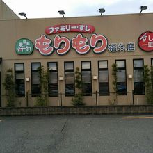 金沢deもりもり系列100円寿司 By ふとももぷるぷる もりもり 福久店のクチコミ フォートラベル