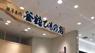 干物ならここで