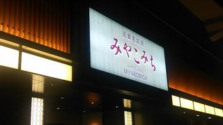 お土産もレストランも