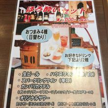 ほろ酔いセット内容