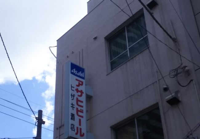 ヒザキ酒店