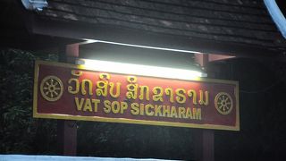 托鉢があるメーンストリート沿いにあり、朝、この寺の前で待っていると、お坊さんたちの一団が必ず歩いてくる。