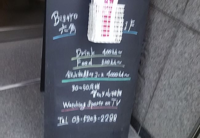 リーズナブルなビストロです